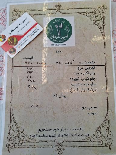 عکس رستوران ته چین بره امیر عرفان
