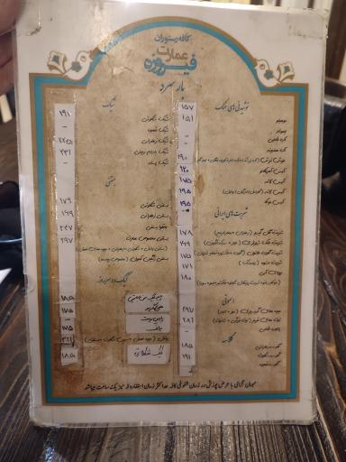 عکس کافه رستوران سنتی عمارت فیروزه