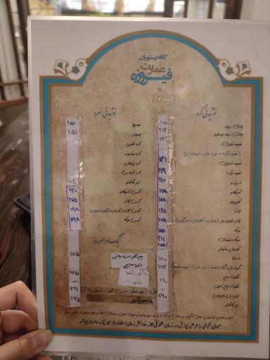 عکس کافه رستوران سنتی عمارت فیروزه