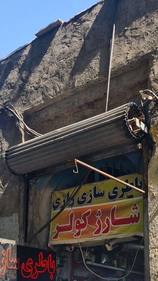 عکس باطری سازی رازی