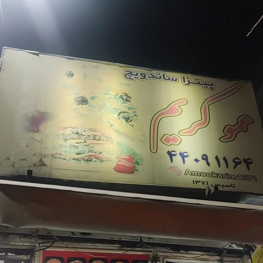 عکس ساندویچ عمو کریم