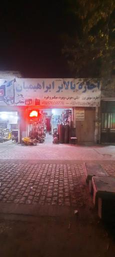 عکس اجاره وتعمیرات بالابر ولوازم ساختمانی ابراهیمیان