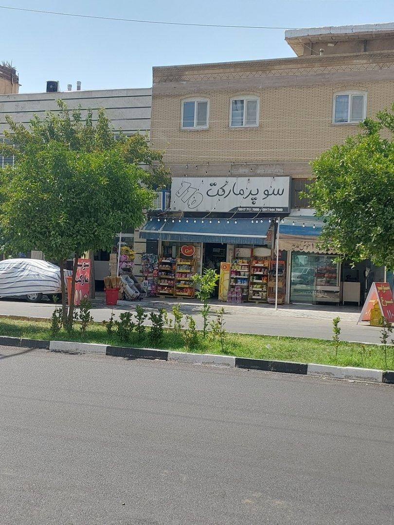 عکس سوپرمارکت ۱۱۰