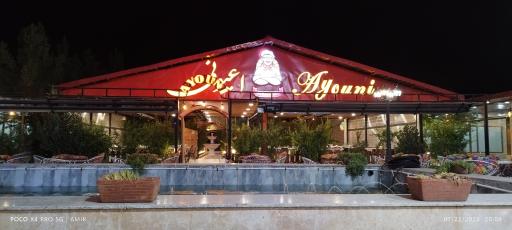عکس باغ رستوران اعیونی