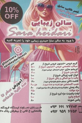 عکس سالن زیبایی قصر سارا