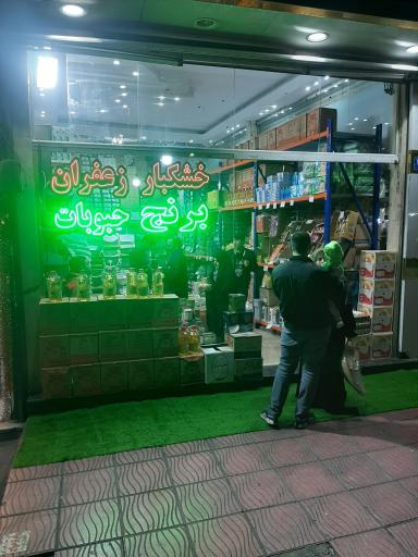 فروشگاه بنکداری هویار 