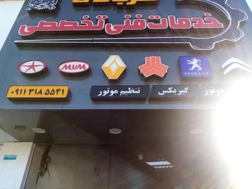 عکس تعمیر فنی تخصصی خودرو قربانی