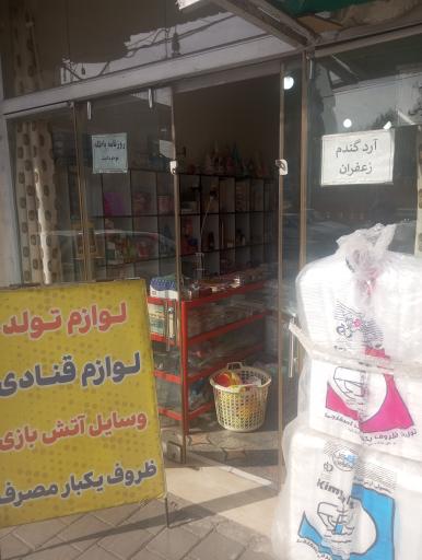 عکس لوازم قنادی و جشن تولد