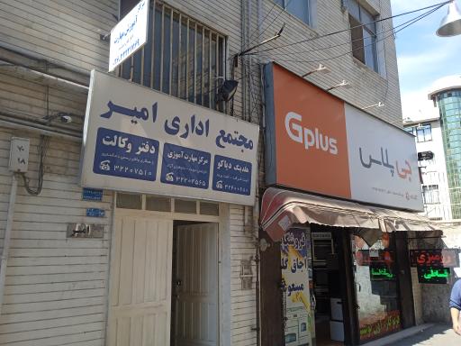 عکس مجتمع اداری امیر