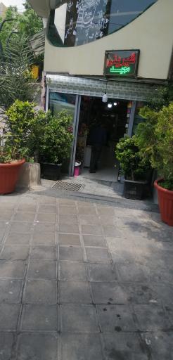 عکس شیرینی مجید