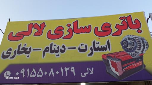 عکس باتری سازی لالی 
