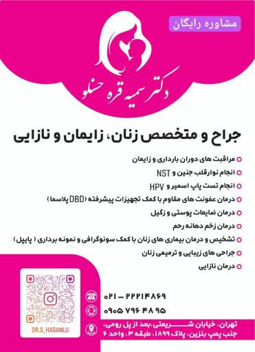 عکس دکتر سمیه قره حسنلو  متخصص زنان، زایمان و زیبایی
