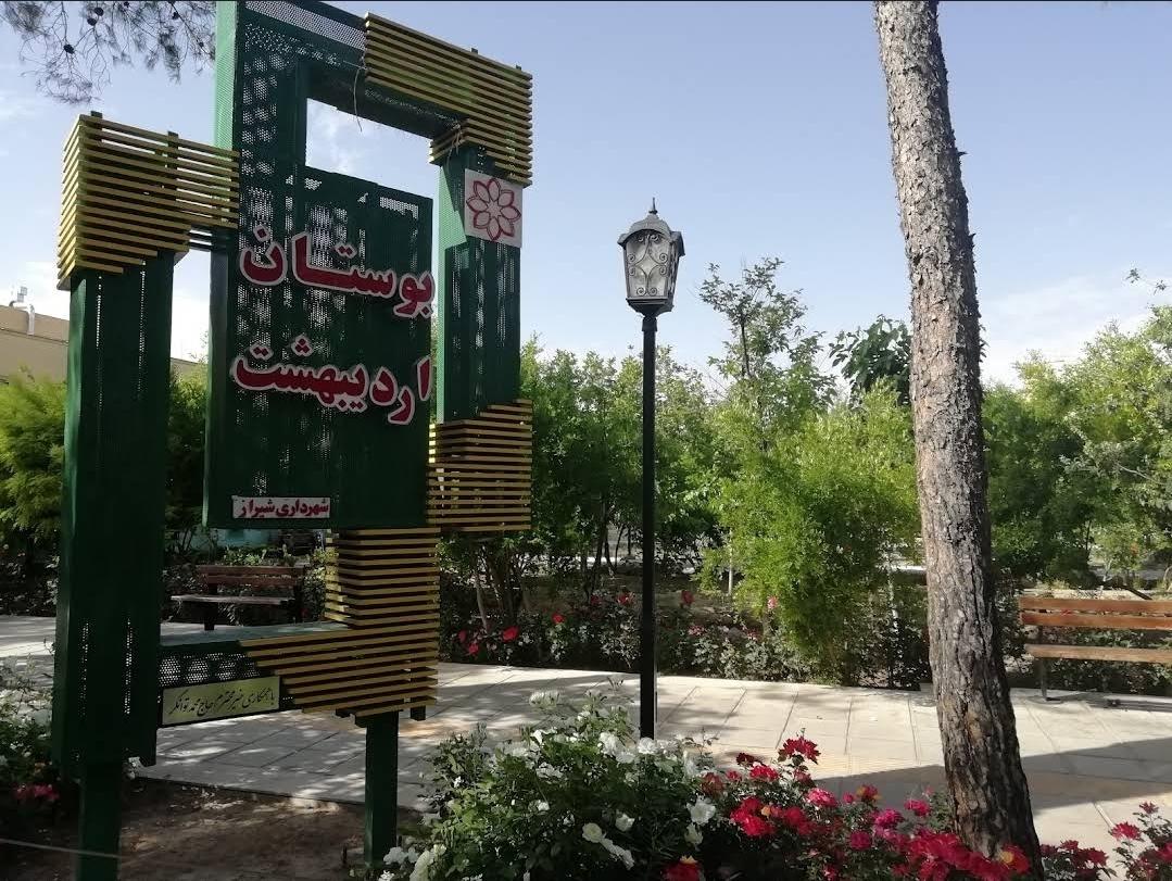 عکس پارک اردیبهشت