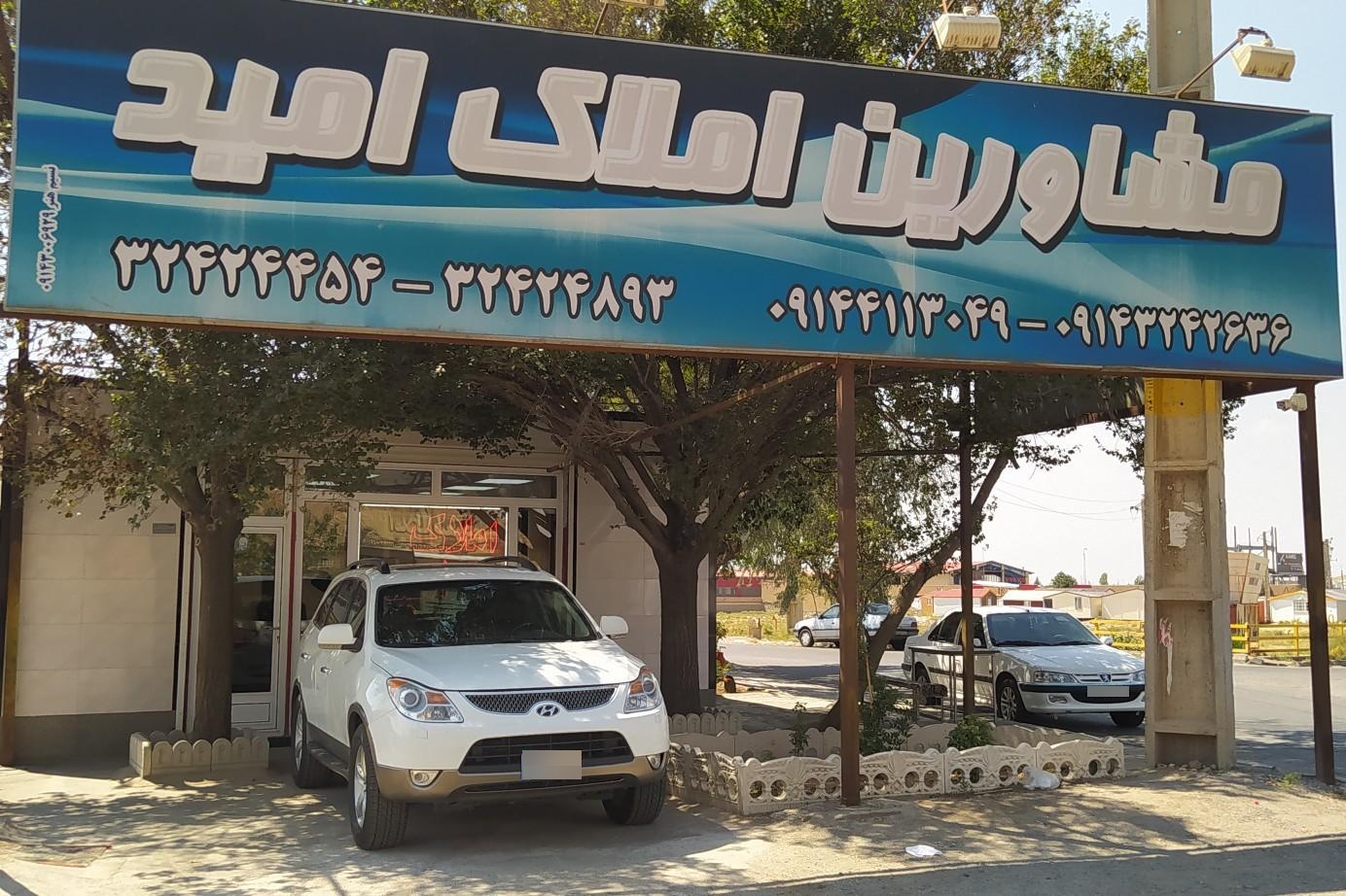 عکس مشاوره املاک امید