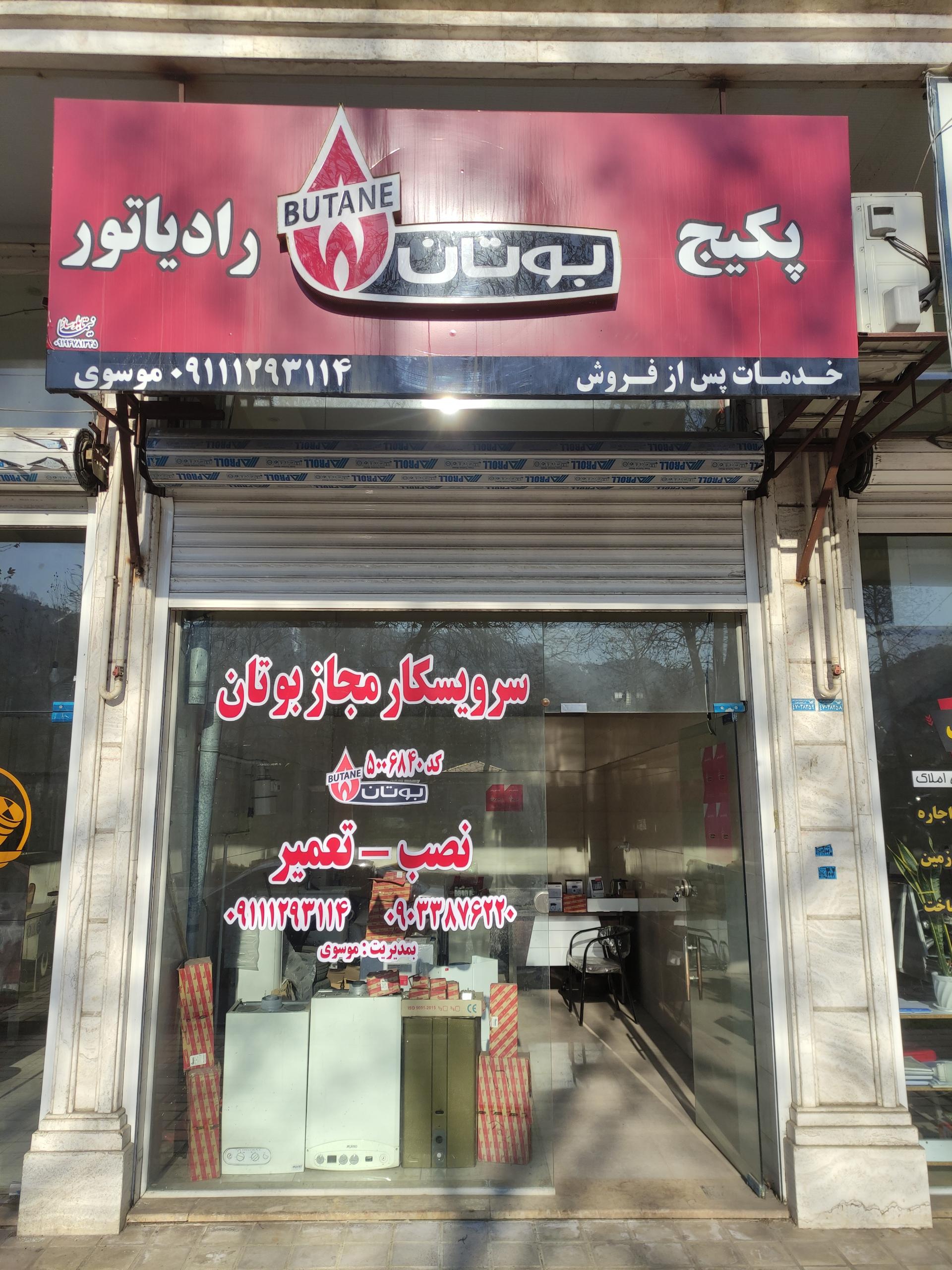 عکس نمایندگی مجاز بوتان موسوی