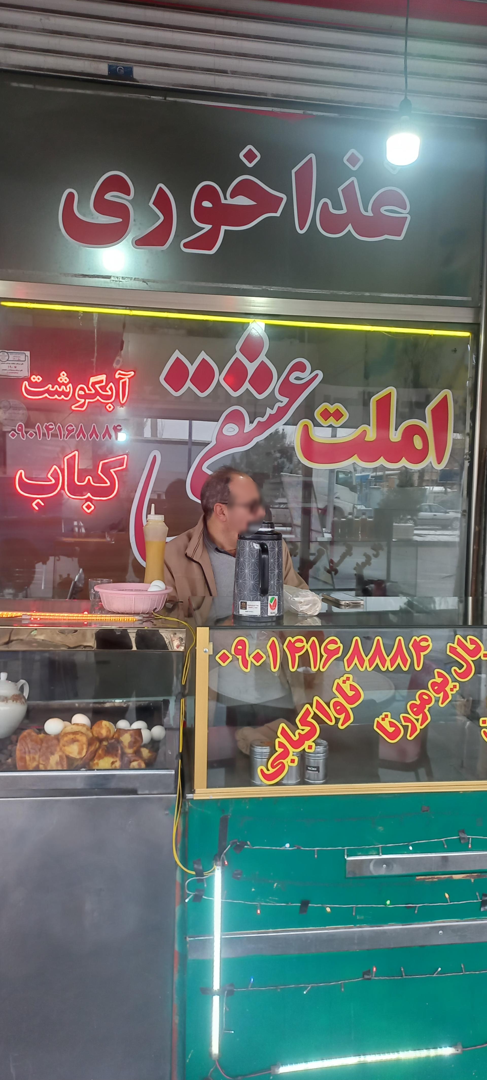 عکس غذاخوری عشقی