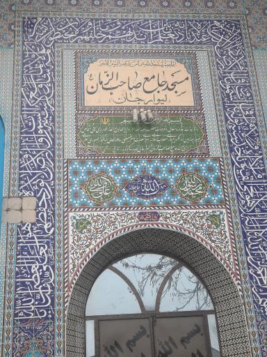عکس مسجد جامع لیوارجان