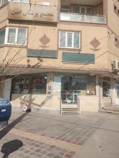 عکس داروخانه دکتر مدبرزاده