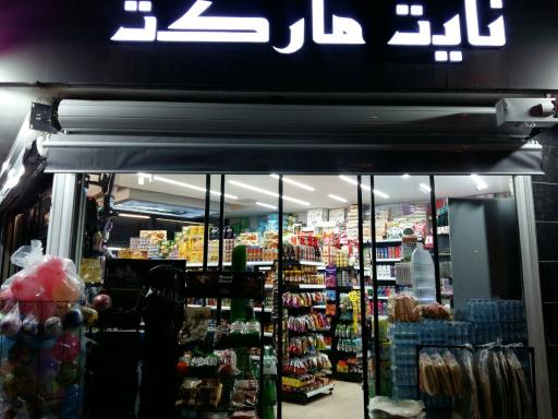 عکس نایت مارکت
