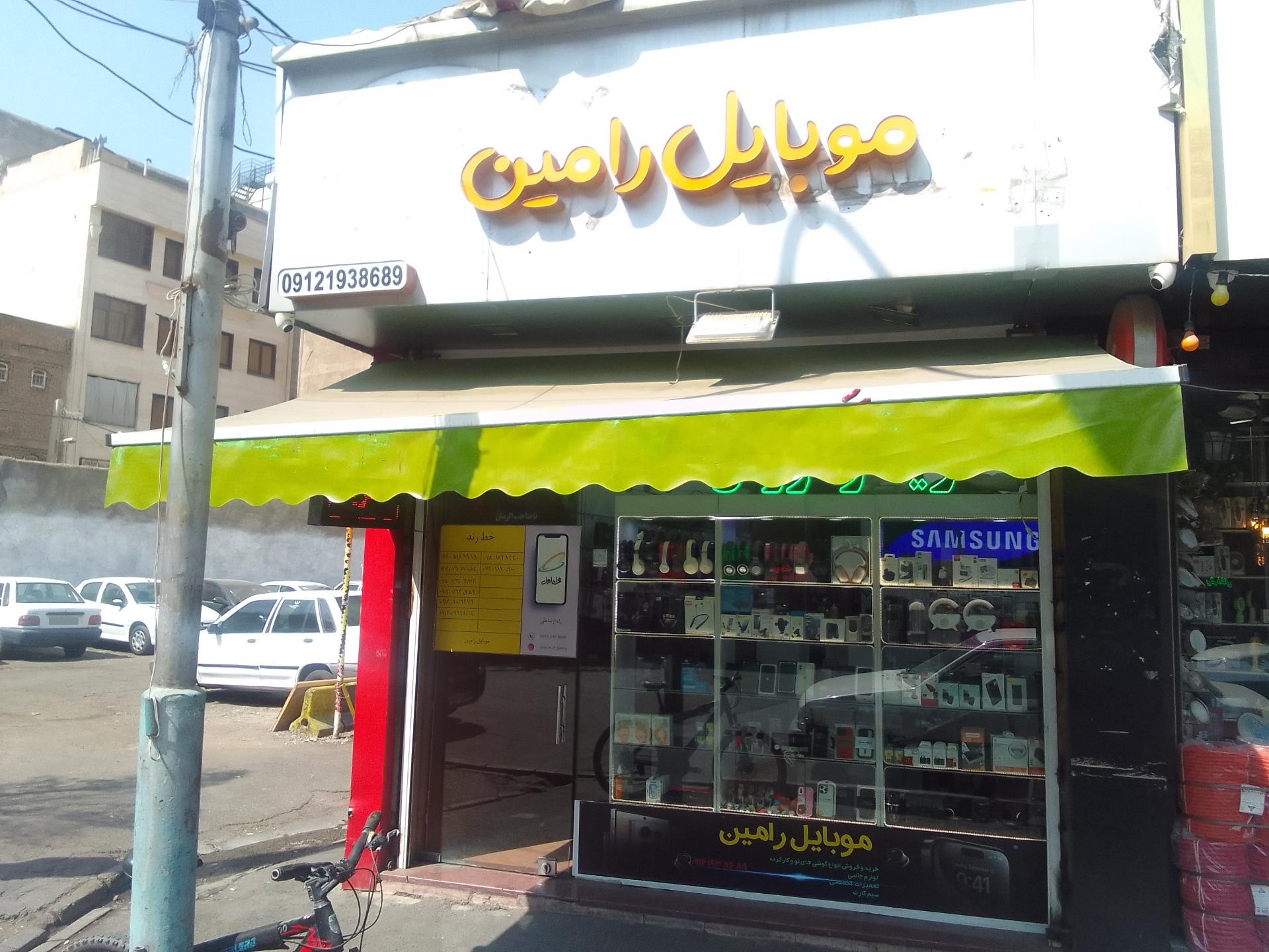 عکس موبایل رامین 