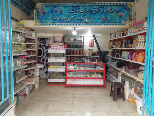 عطاری ریحانه زندگی 