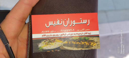 عکس رستوران نفیس