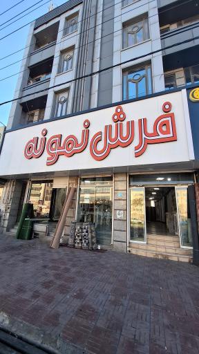 عکس فرش نمونه