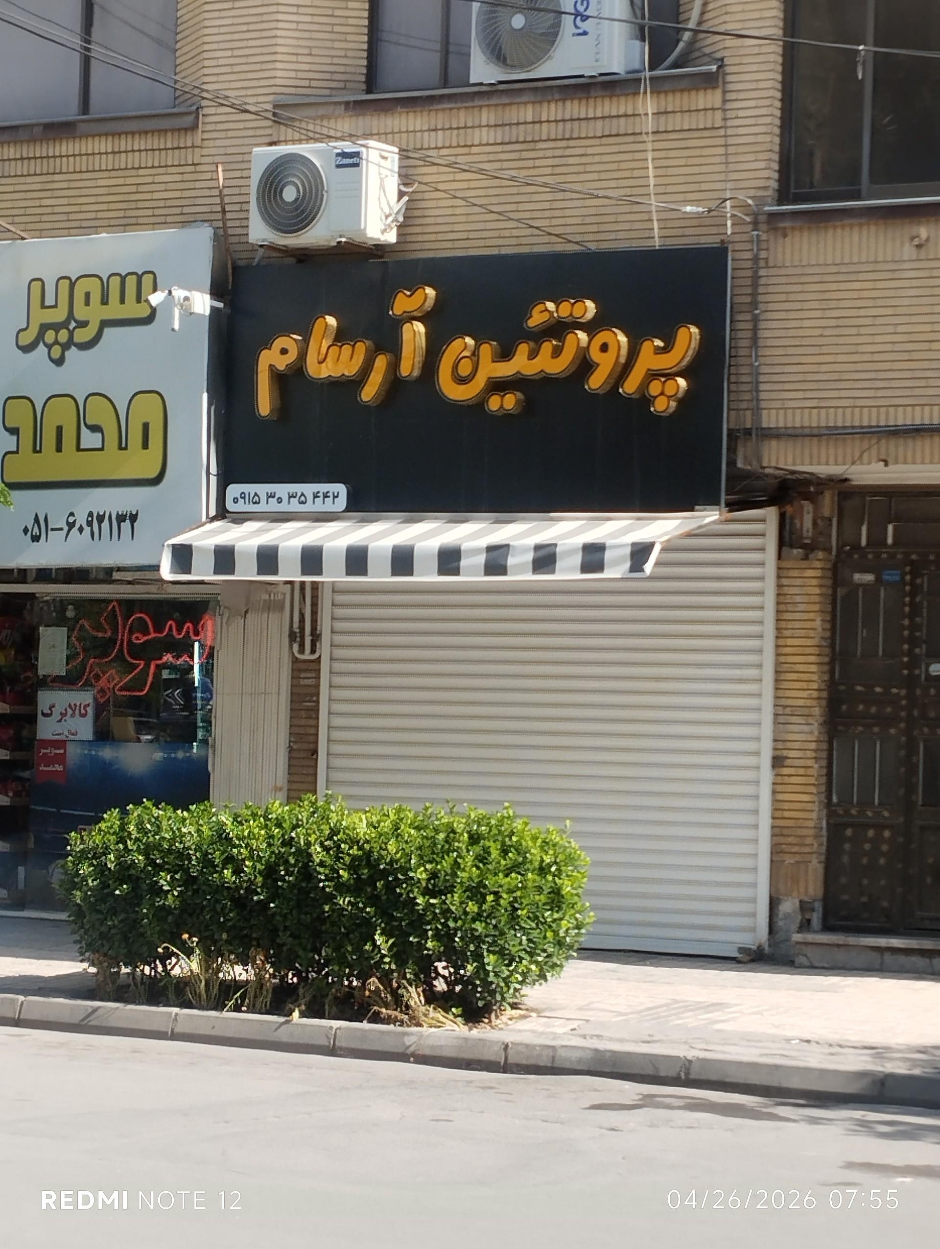 عکس پروتئین آرسام