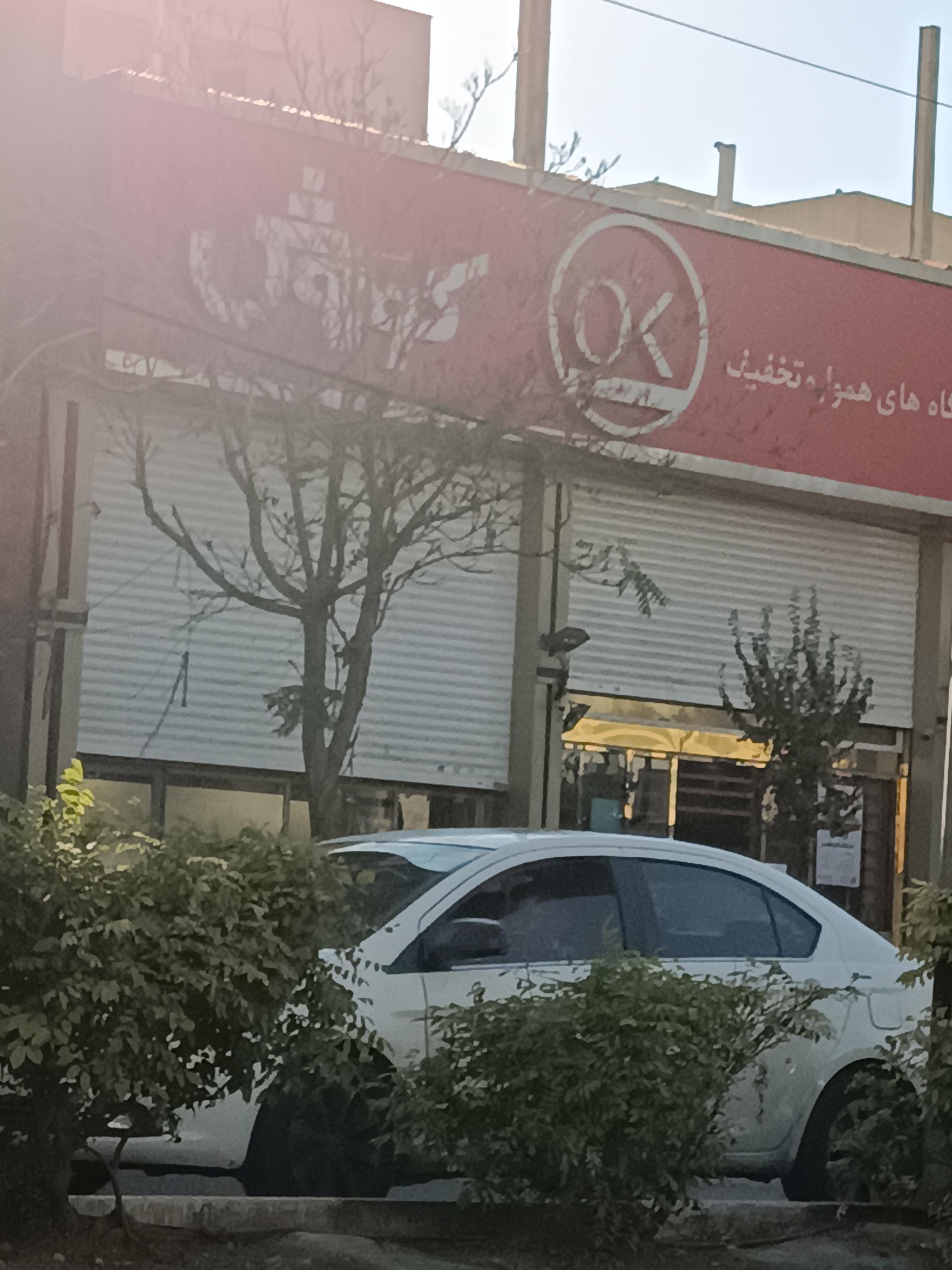 عکس فروشگاه افق کوروش شعبه گلشهر ویلا