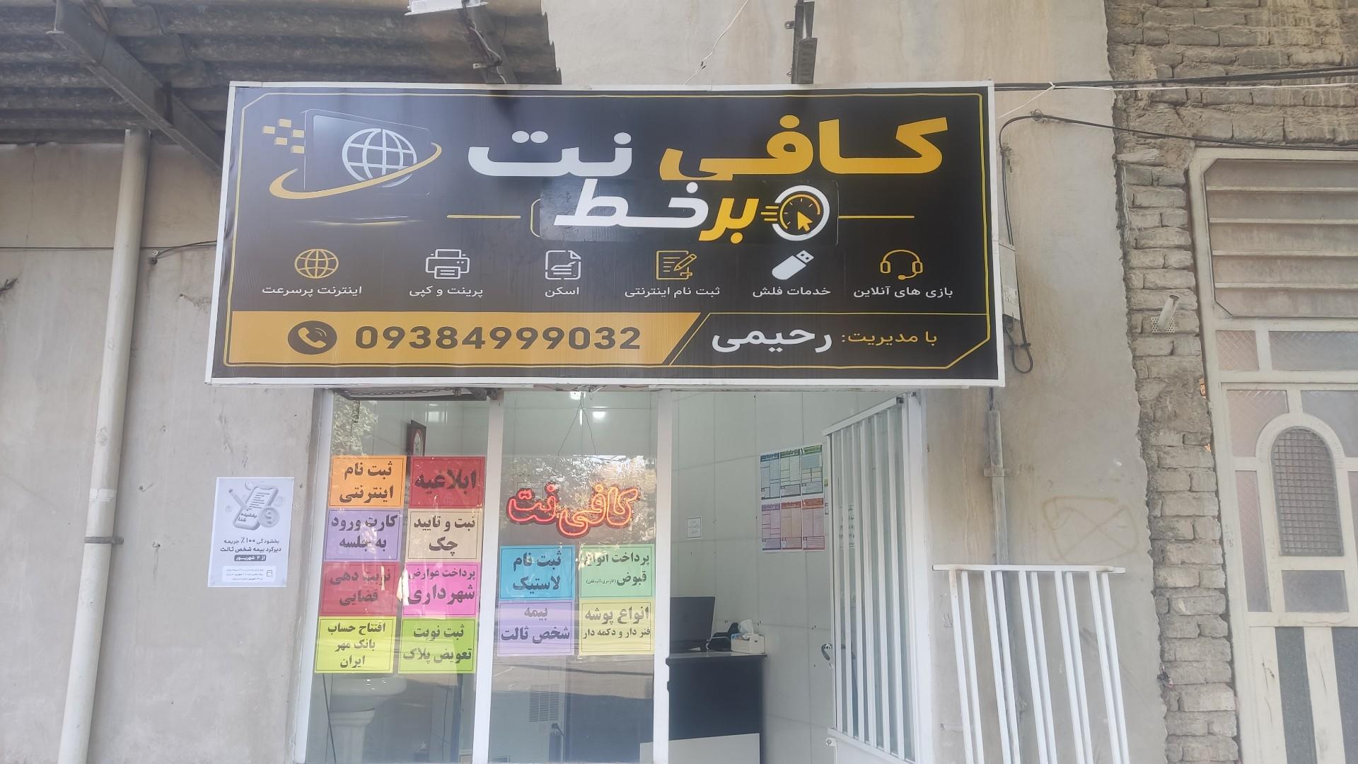 عکس کافی نت برخط