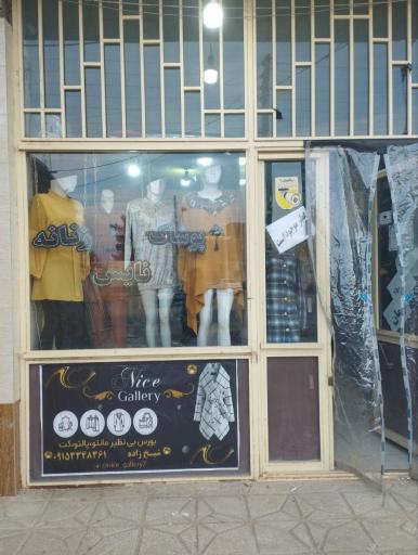 عکس پوشاک نایس