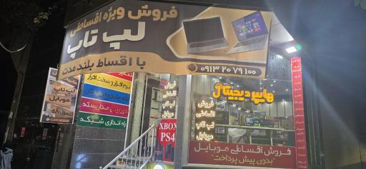 عکس کامپیوتر حامد شعبه احمدآباد