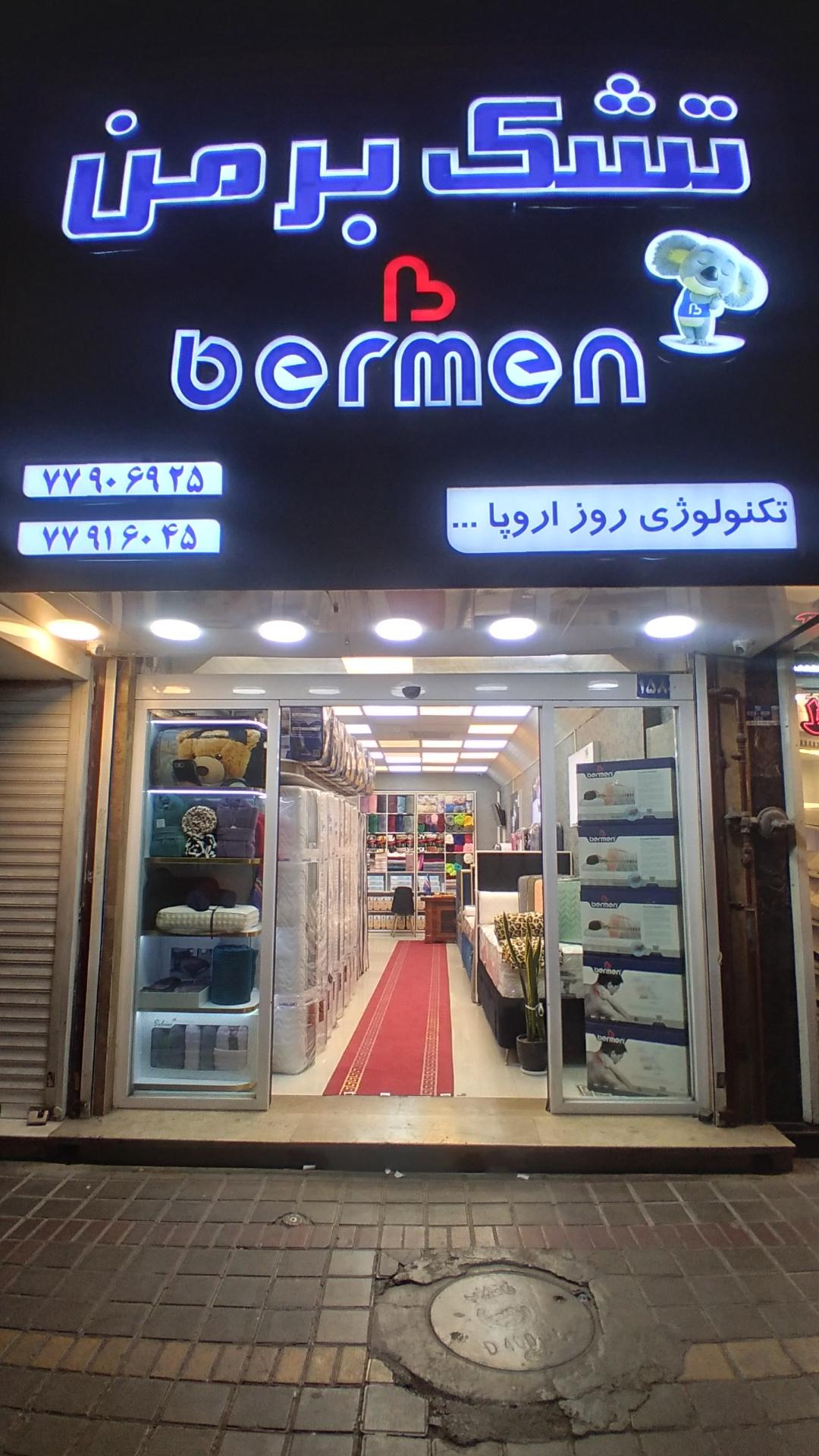 عکس کالای خواب برمن