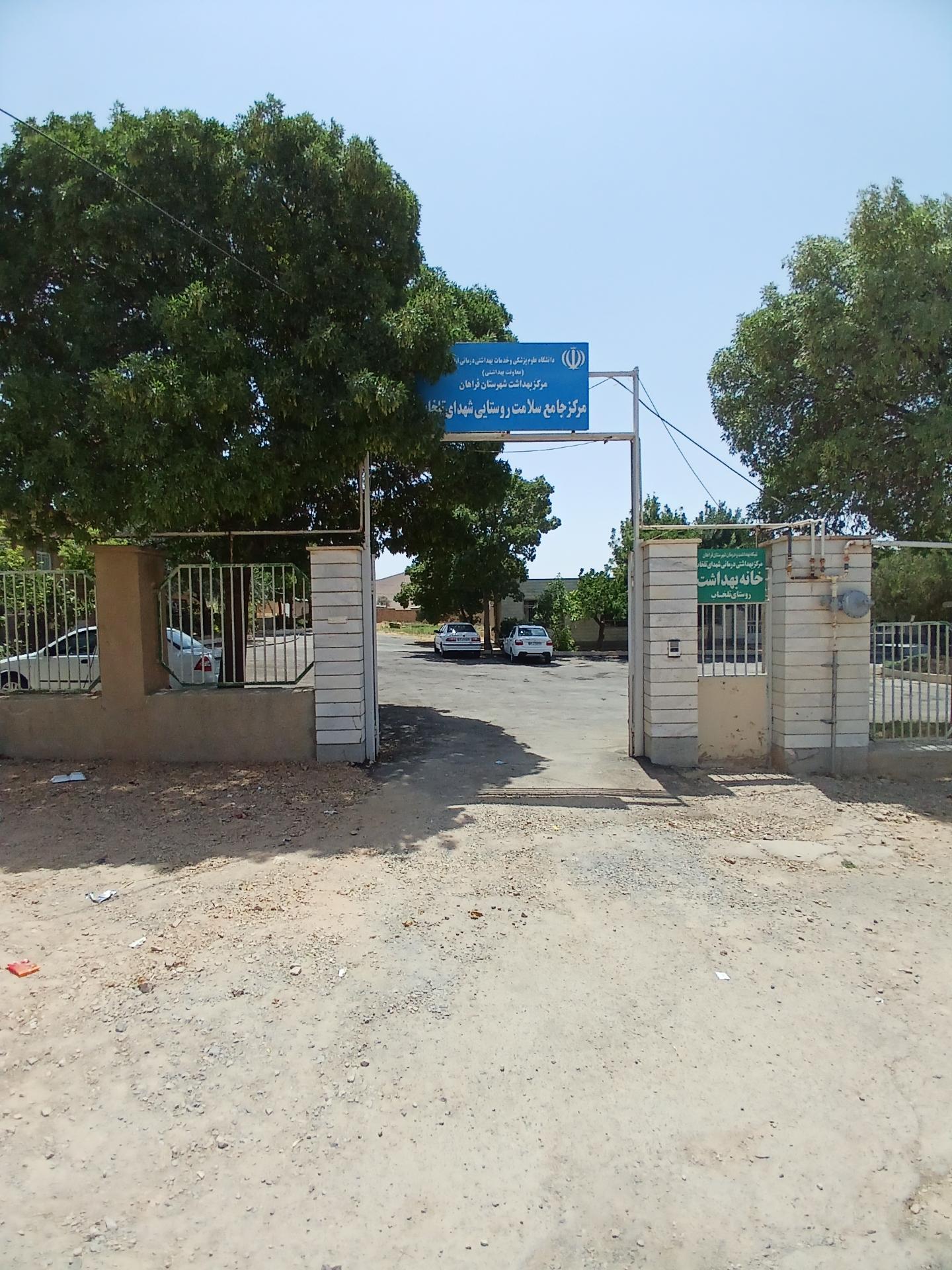 عکس مرکز خدمات سلامت تلخاب