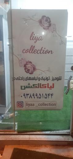 عکس لیا کالکشن