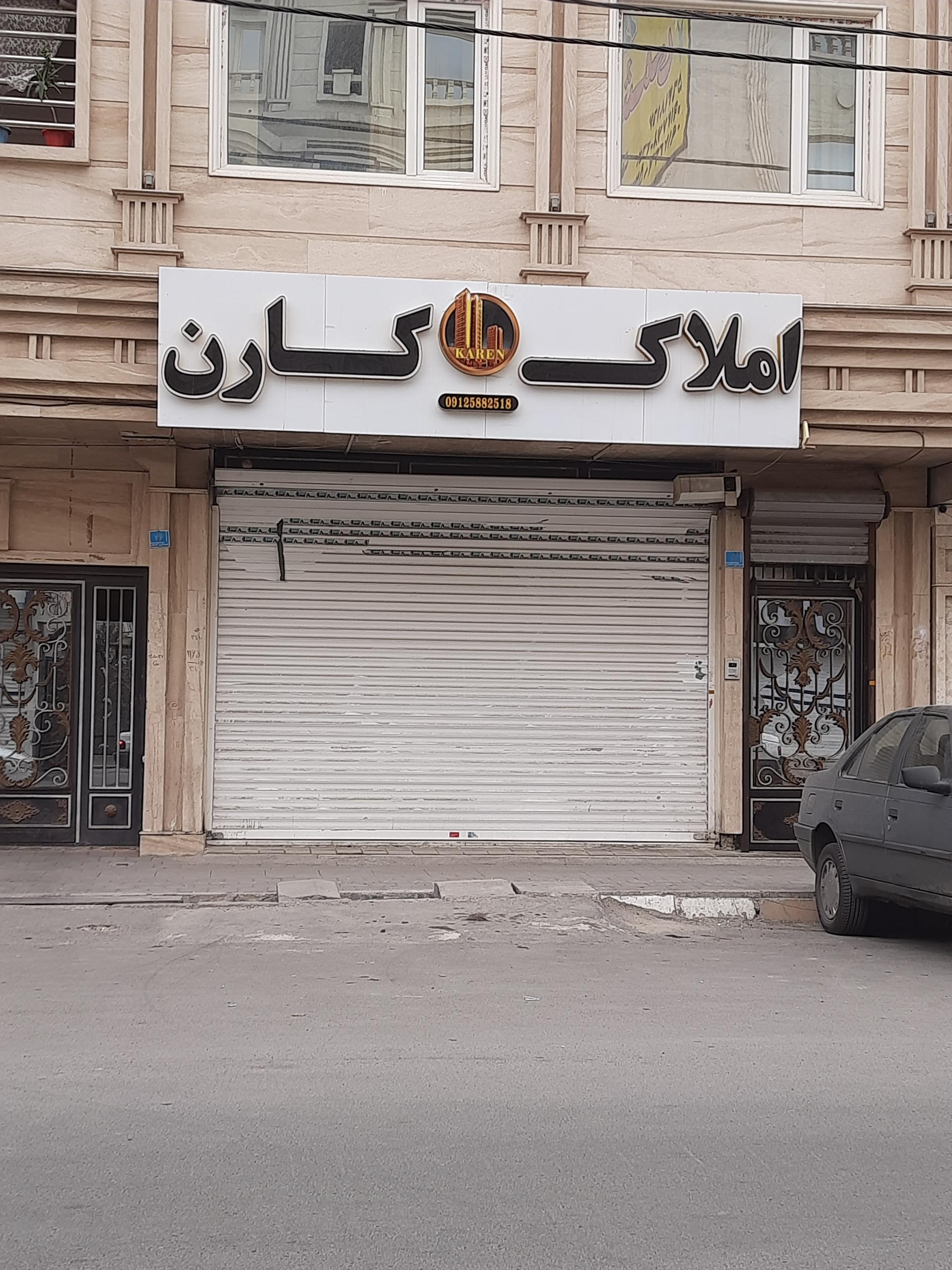 عکس املاک کارن