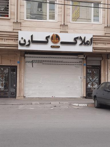 عکس املاک کارن