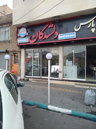 عکس کبابی دلشدگان