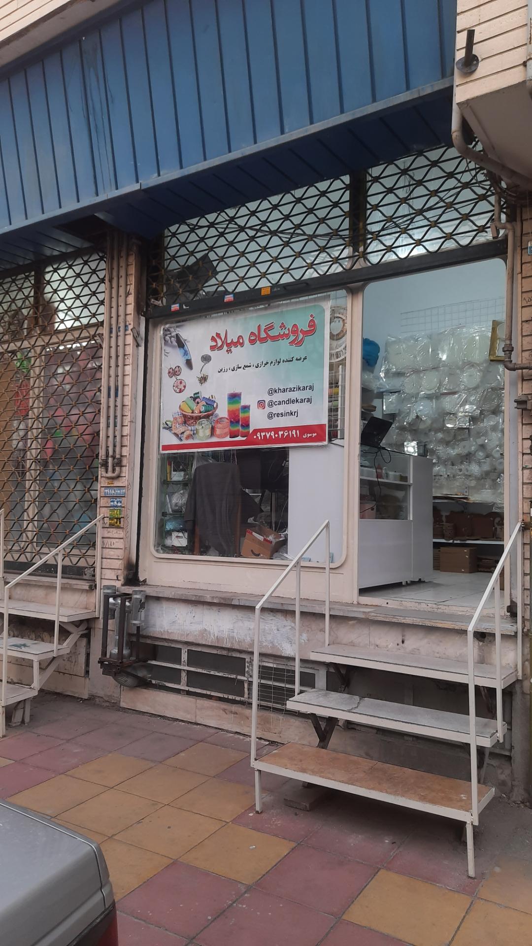 عکس فروشگاه میلاد