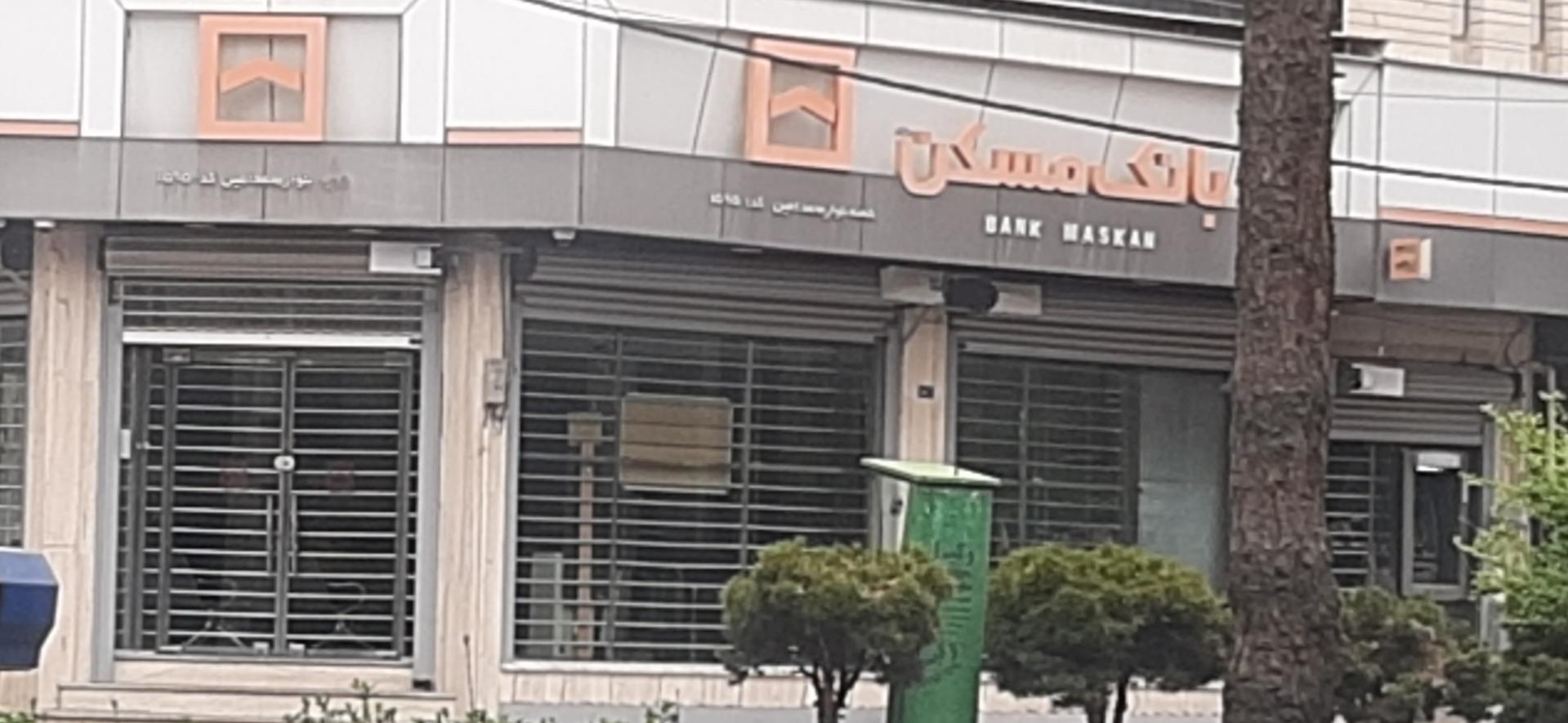 عکس بانک مسکن شعبه بلوار امین شعبه بلوار امین و ساحلی