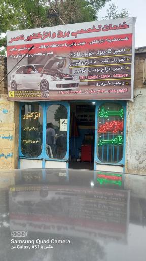 عکس برق انژکتور ناصر