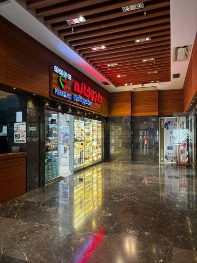 عکس داروخانه دکتر نسیم قائمیان