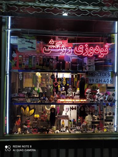 عکس روکش یاران