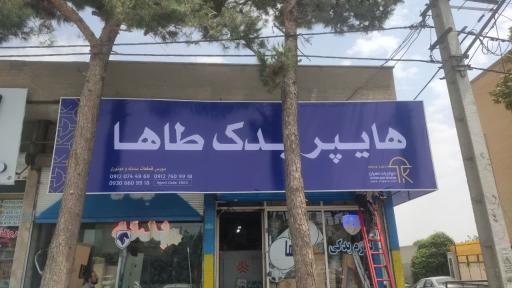 لوازم یدکی طاها