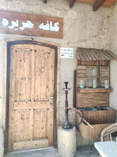 عکس کافی شاپ حریره