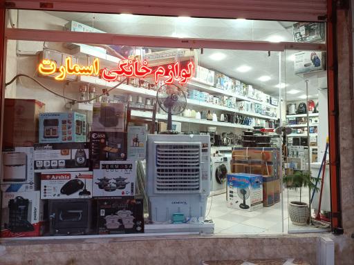 عکس لوازم خانگی اسمارت