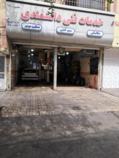 عکس مکانیکی سعید دانشمند 