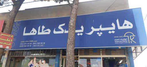 عکس لوازم یدکی طاها