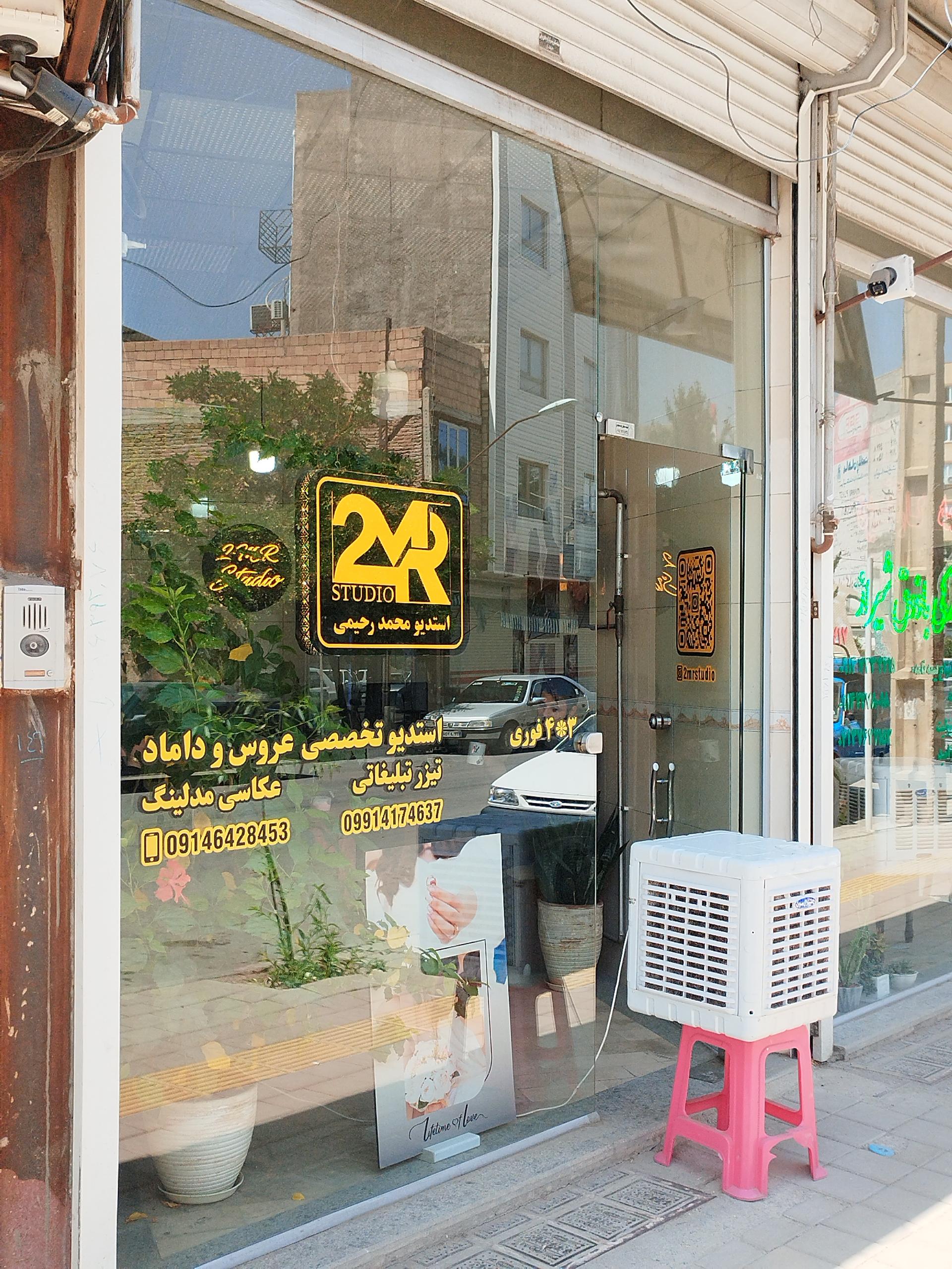 عکس استودیو محمد رحیمی