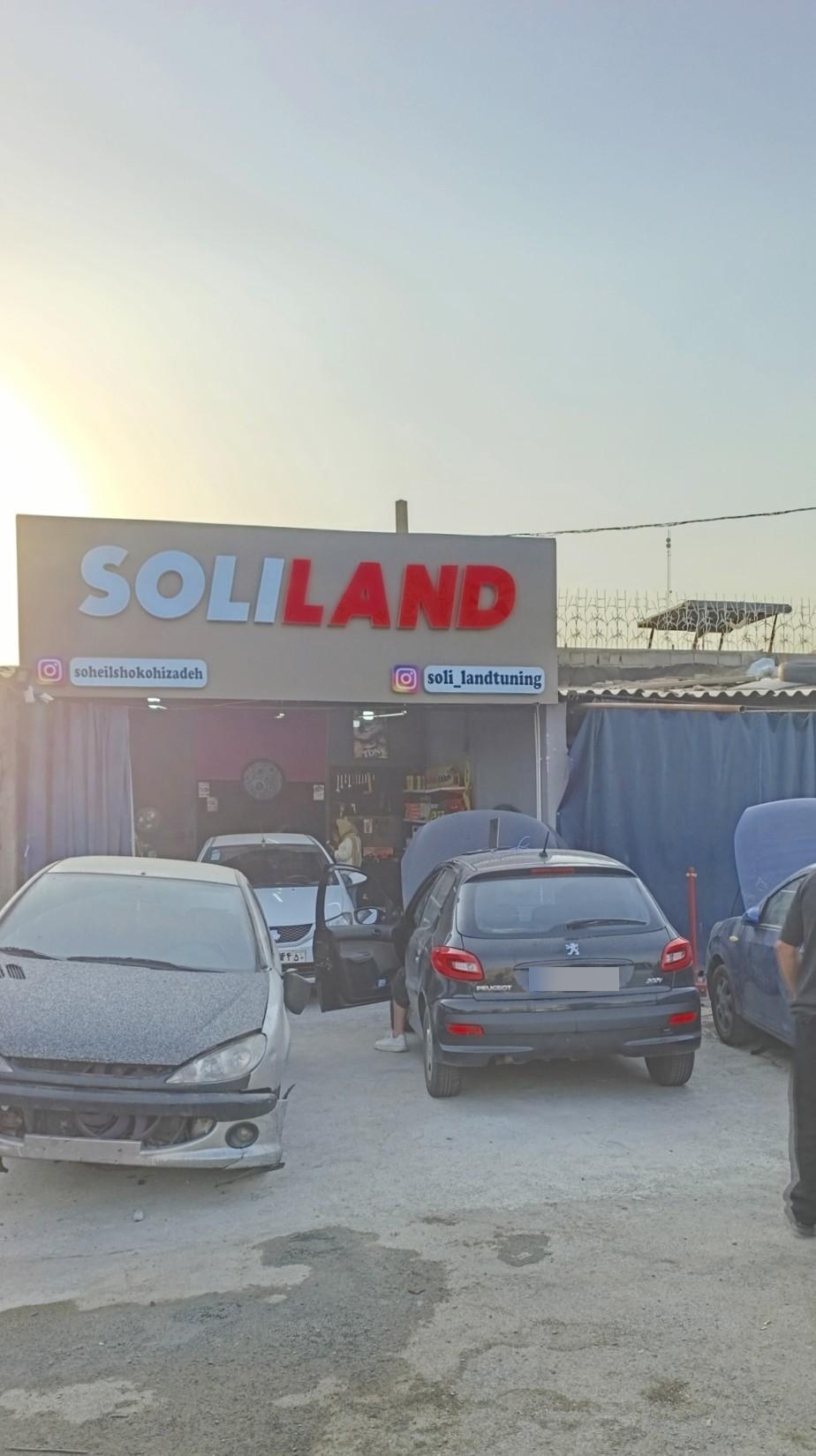 عکس تعمیرگاه soli land